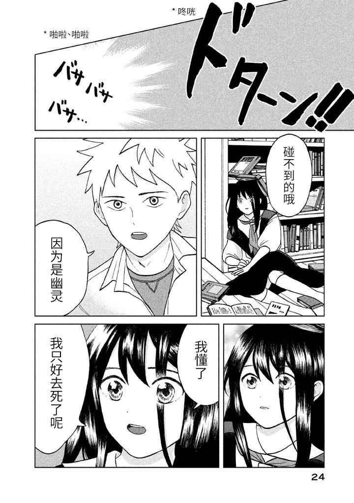 《想要触碰青野君所以我想死》漫画最新章节第1话免费下拉式在线观看章节第【24】张图片