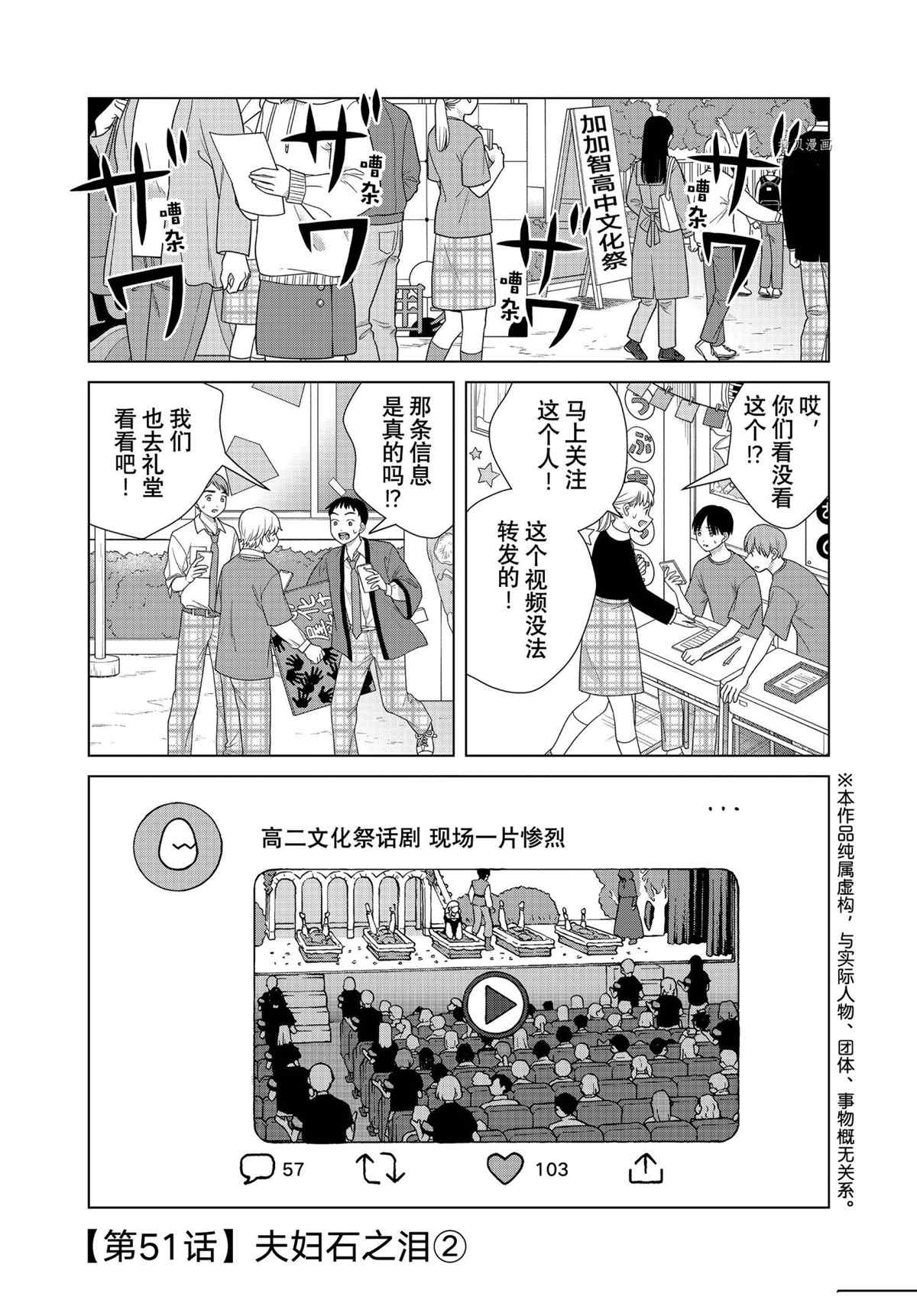 《想要触碰青野君所以我想死》漫画最新章节第52话 试看版免费下拉式在线观看章节第【1】张图片