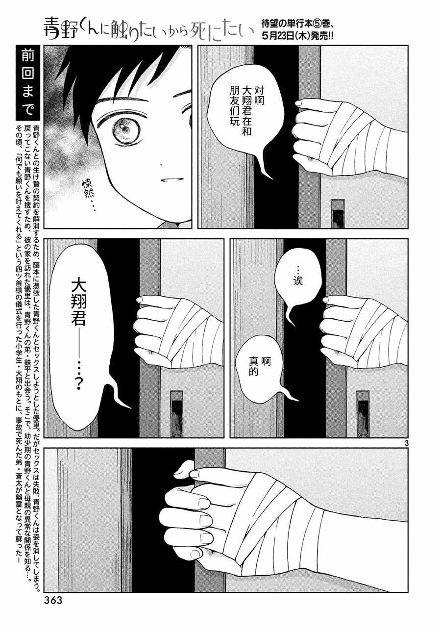 《想要触碰青野君所以我想死》漫画最新章节第25话免费下拉式在线观看章节第【4】张图片