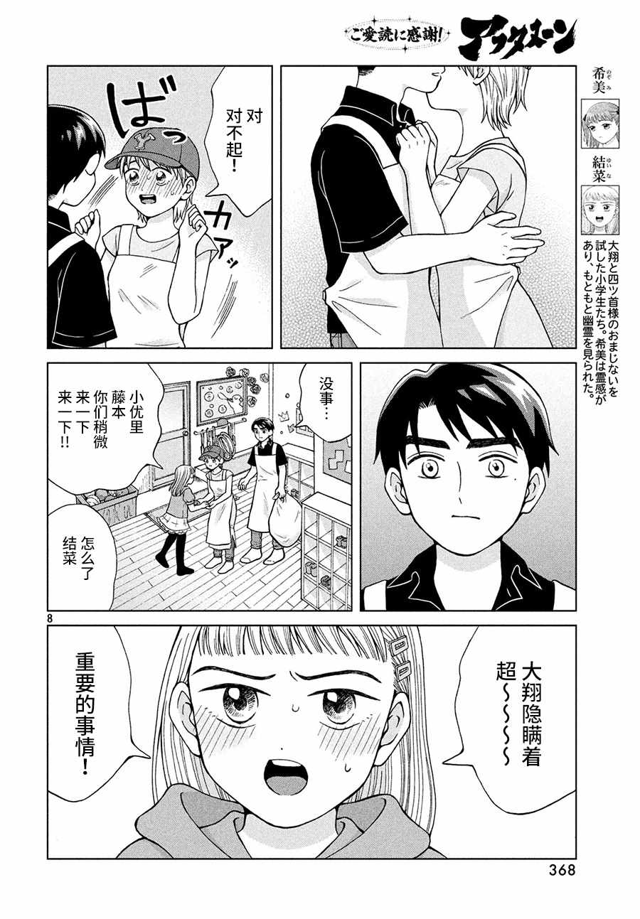 《想要触碰青野君所以我想死》漫画最新章节第25话免费下拉式在线观看章节第【9】张图片