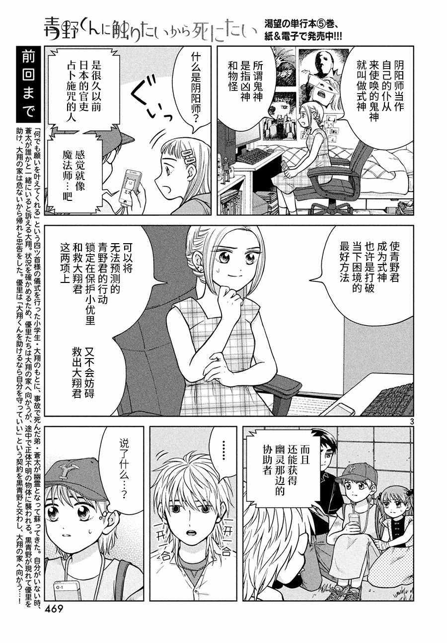 《想要触碰青野君所以我想死》漫画最新章节第26话免费下拉式在线观看章节第【3】张图片