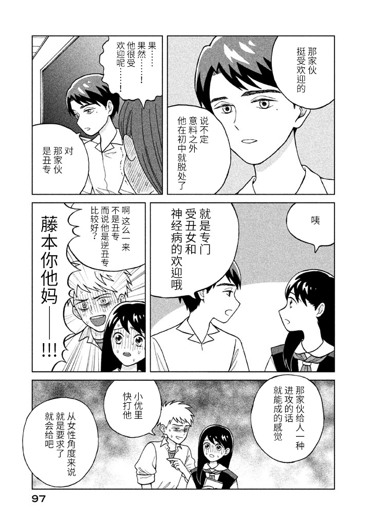 《想要触碰青野君所以我想死》漫画最新章节第3话免费下拉式在线观看章节第【11】张图片