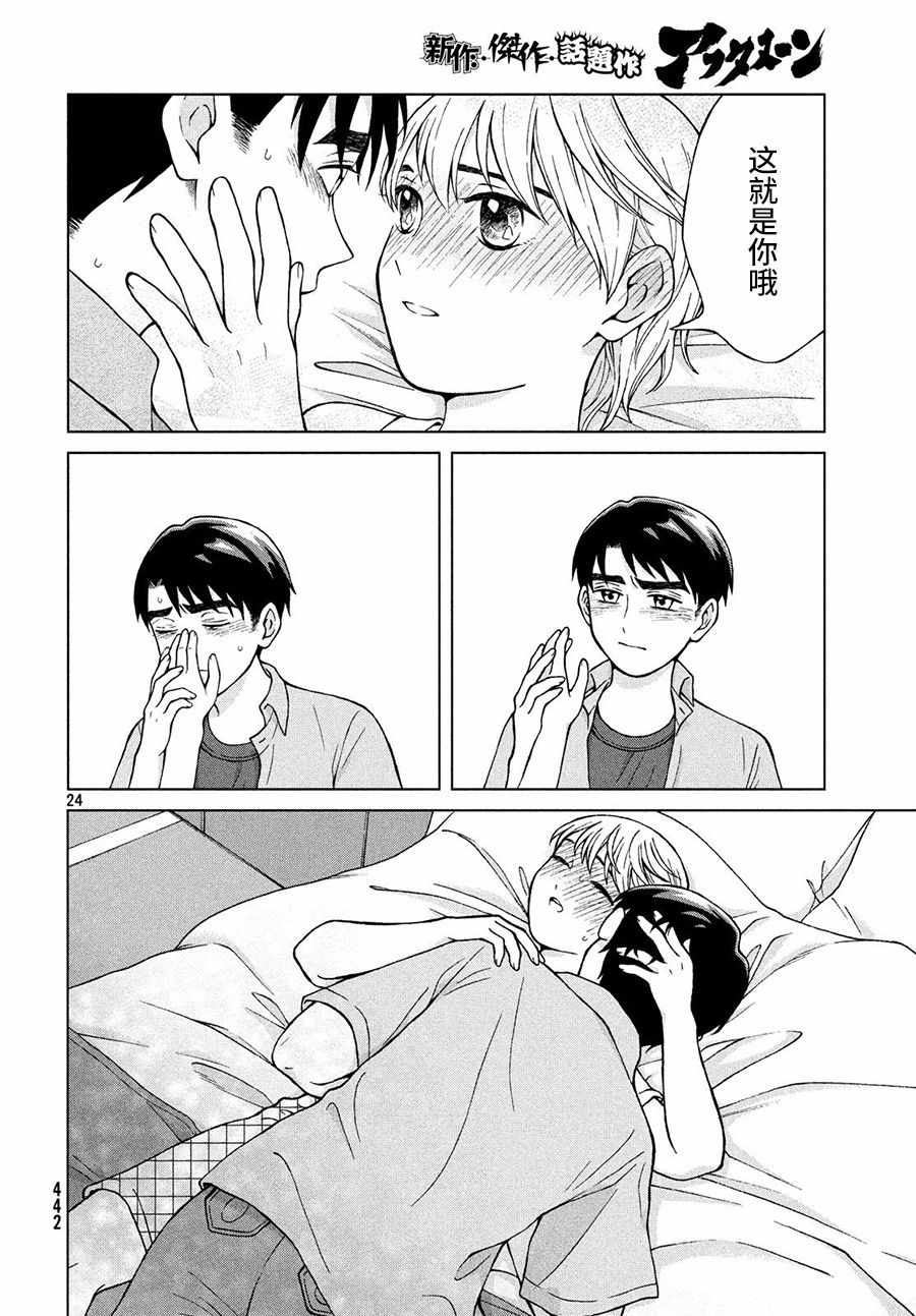 《想要触碰青野君所以我想死》漫画最新章节第20话免费下拉式在线观看章节第【24】张图片