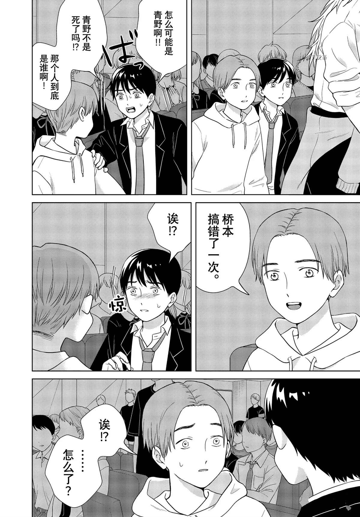 《想要触碰青野君所以我想死》漫画最新章节第51话 试看版免费下拉式在线观看章节第【8】张图片