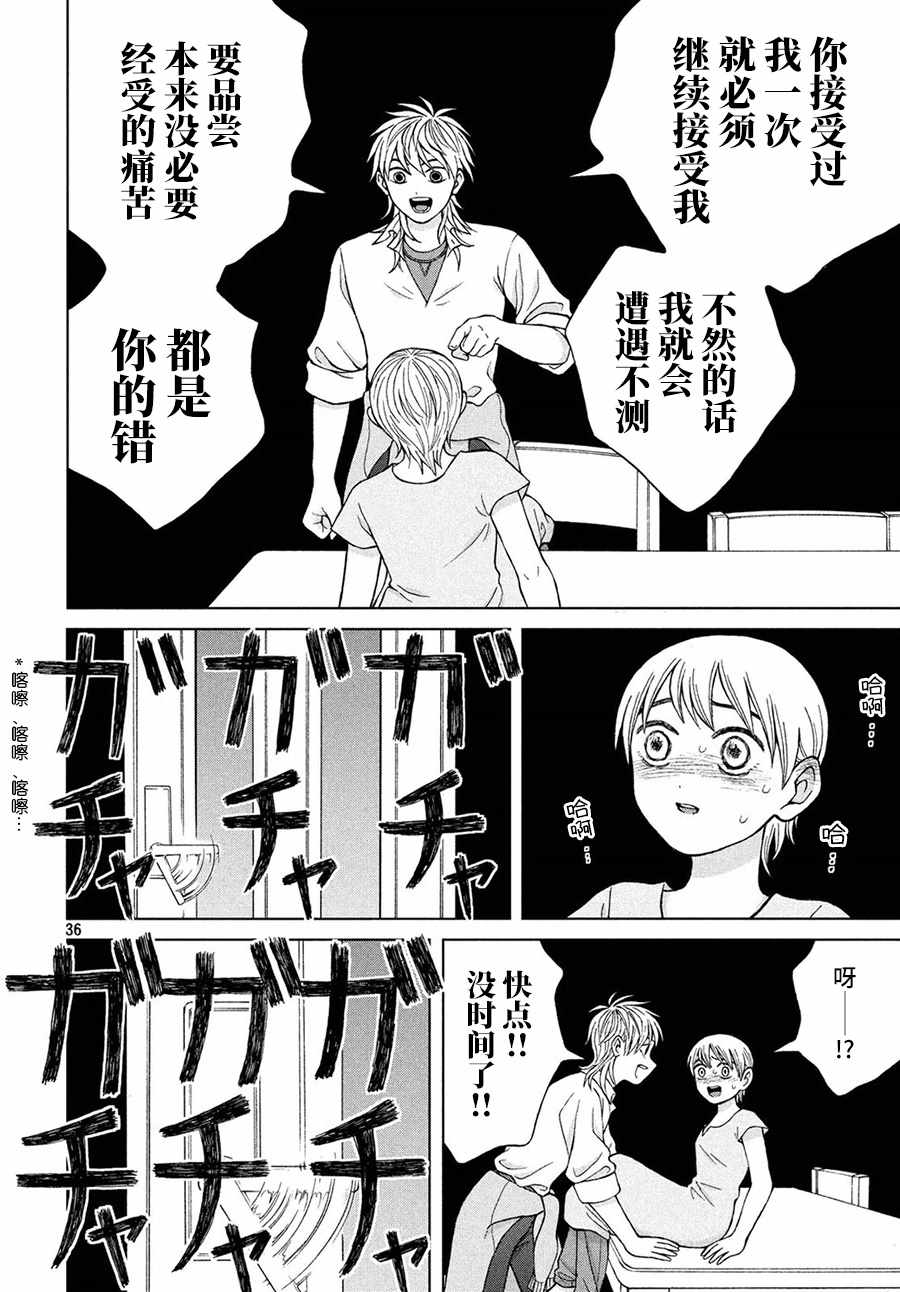 《想要触碰青野君所以我想死》漫画最新章节第18话免费下拉式在线观看章节第【36】张图片
