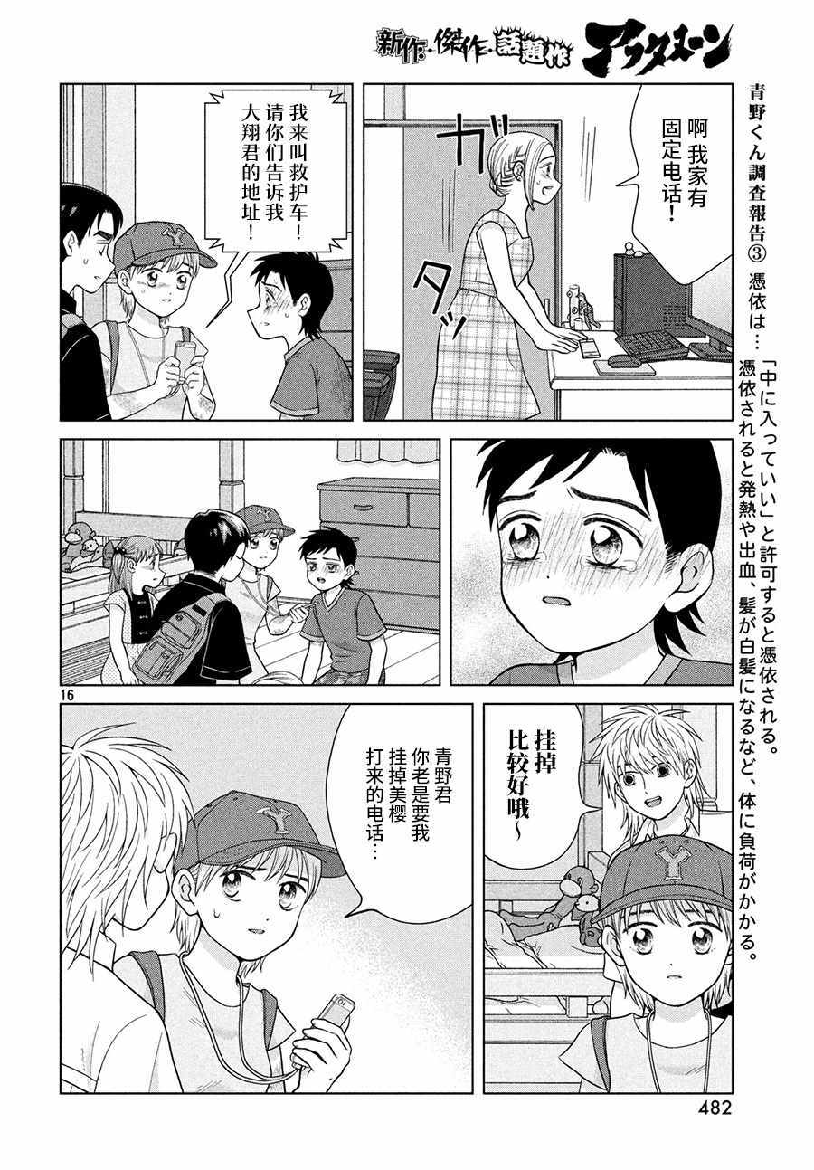 《想要触碰青野君所以我想死》漫画最新章节第26话免费下拉式在线观看章节第【16】张图片
