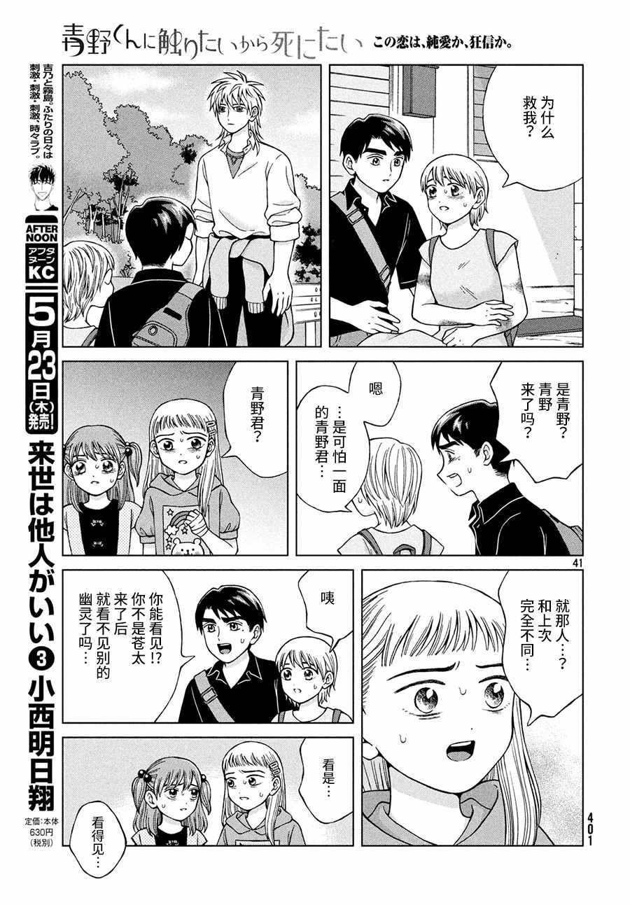 《想要触碰青野君所以我想死》漫画最新章节第25话免费下拉式在线观看章节第【42】张图片