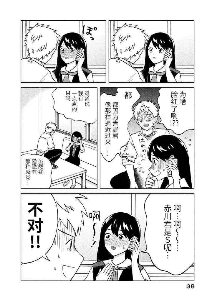 《想要触碰青野君所以我想死》漫画最新章节第1话免费下拉式在线观看章节第【38】张图片