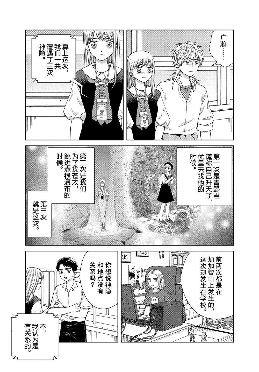 《想要触碰青野君所以我想死》漫画最新章节第42话免费下拉式在线观看章节第【21】张图片