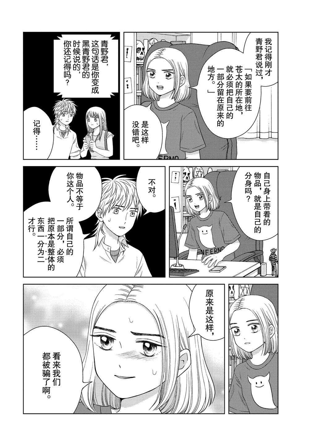 《想要触碰青野君所以我想死》漫画最新章节第35话免费下拉式在线观看章节第【20】张图片