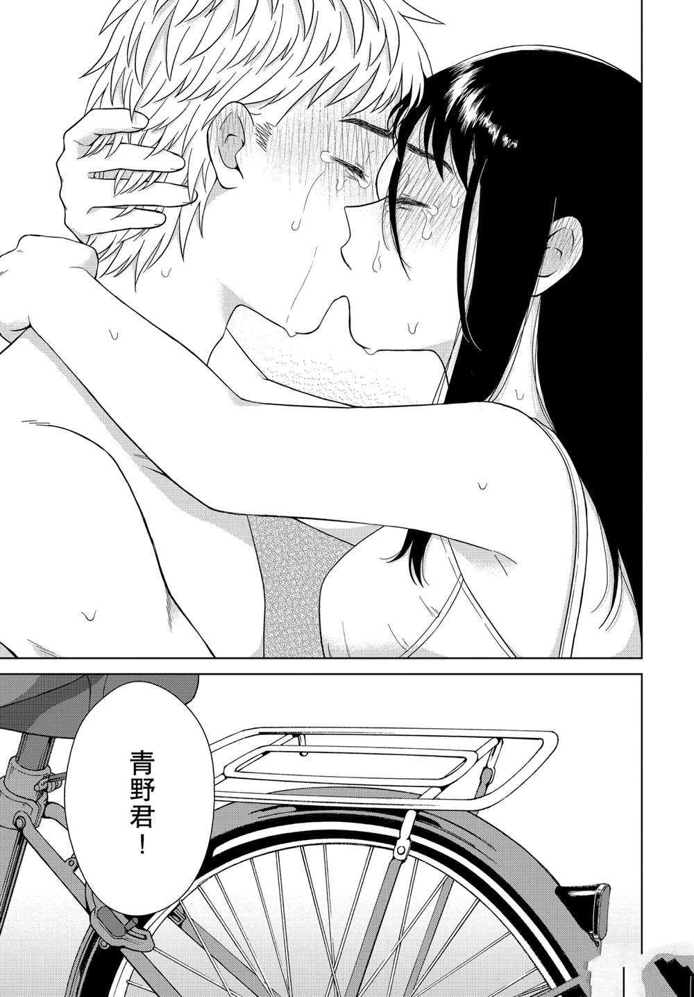 《想要触碰青野君所以我想死》漫画最新章节第33话免费下拉式在线观看章节第【17】张图片