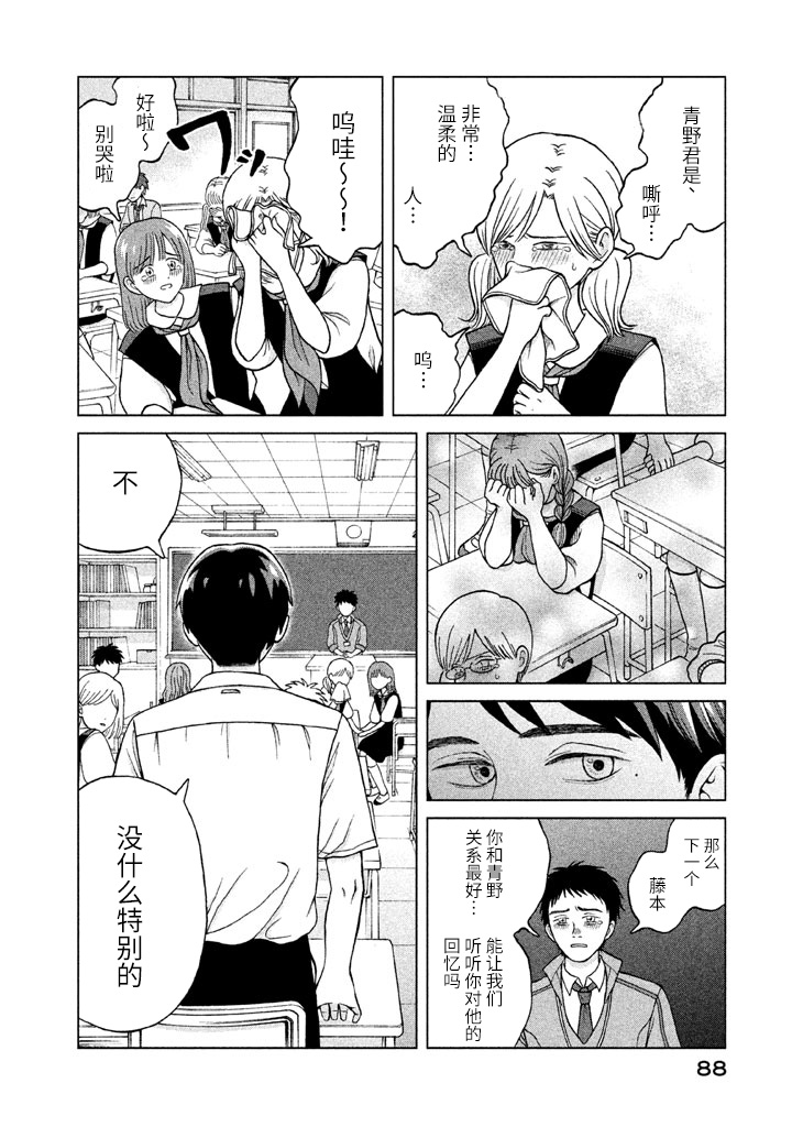 《想要触碰青野君所以我想死》漫画最新章节第3话免费下拉式在线观看章节第【2】张图片