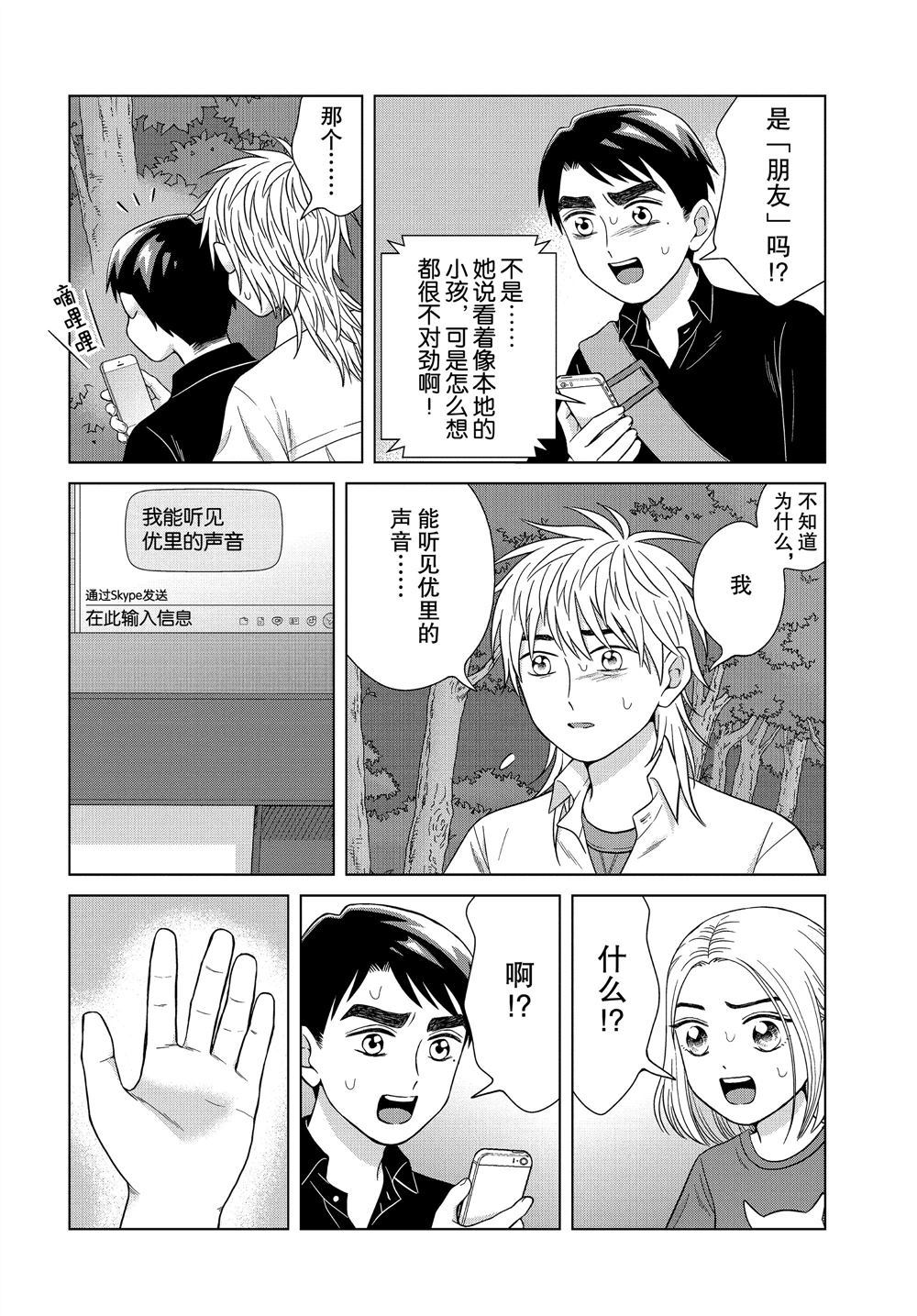 《想要触碰青野君所以我想死》漫画最新章节第30话免费下拉式在线观看章节第【20】张图片