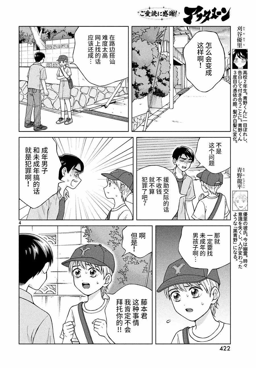 《想要触碰青野君所以我想死》漫画最新章节第20话免费下拉式在线观看章节第【4】张图片