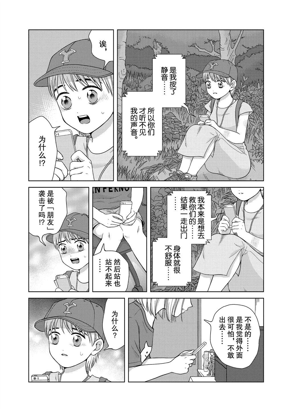 《想要触碰青野君所以我想死》漫画最新章节第29话免费下拉式在线观看章节第【3】张图片