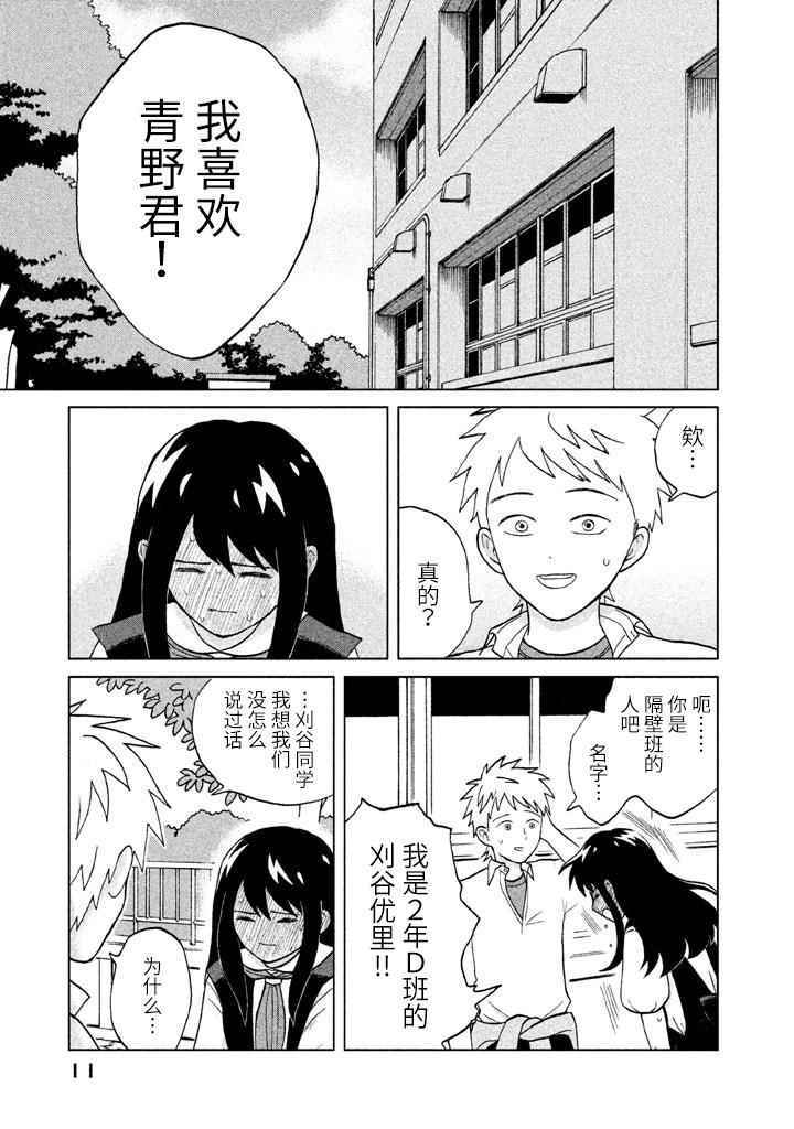 《想要触碰青野君所以我想死》漫画最新章节第1话免费下拉式在线观看章节第【11】张图片