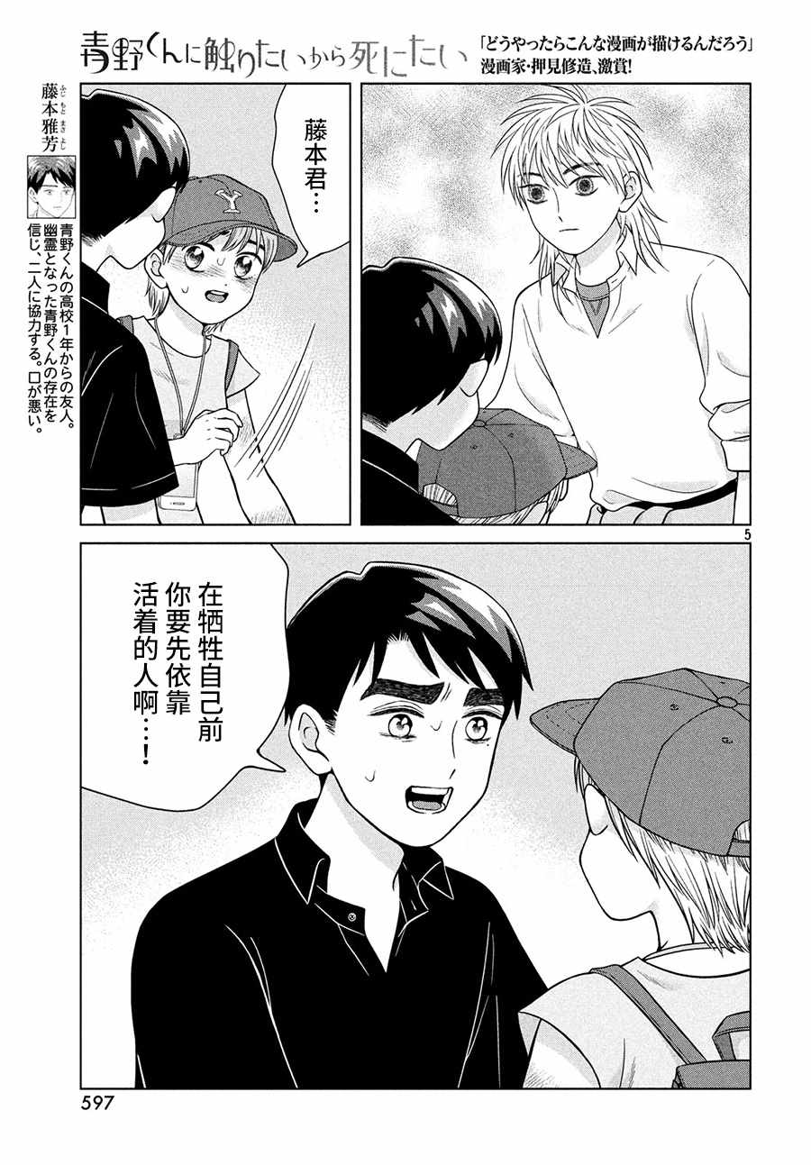 《想要触碰青野君所以我想死》漫画最新章节第27话免费下拉式在线观看章节第【5】张图片