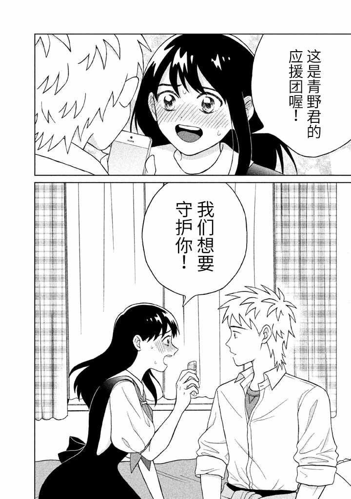 《想要触碰青野君所以我想死》漫画最新章节第7话免费下拉式在线观看章节第【36】张图片