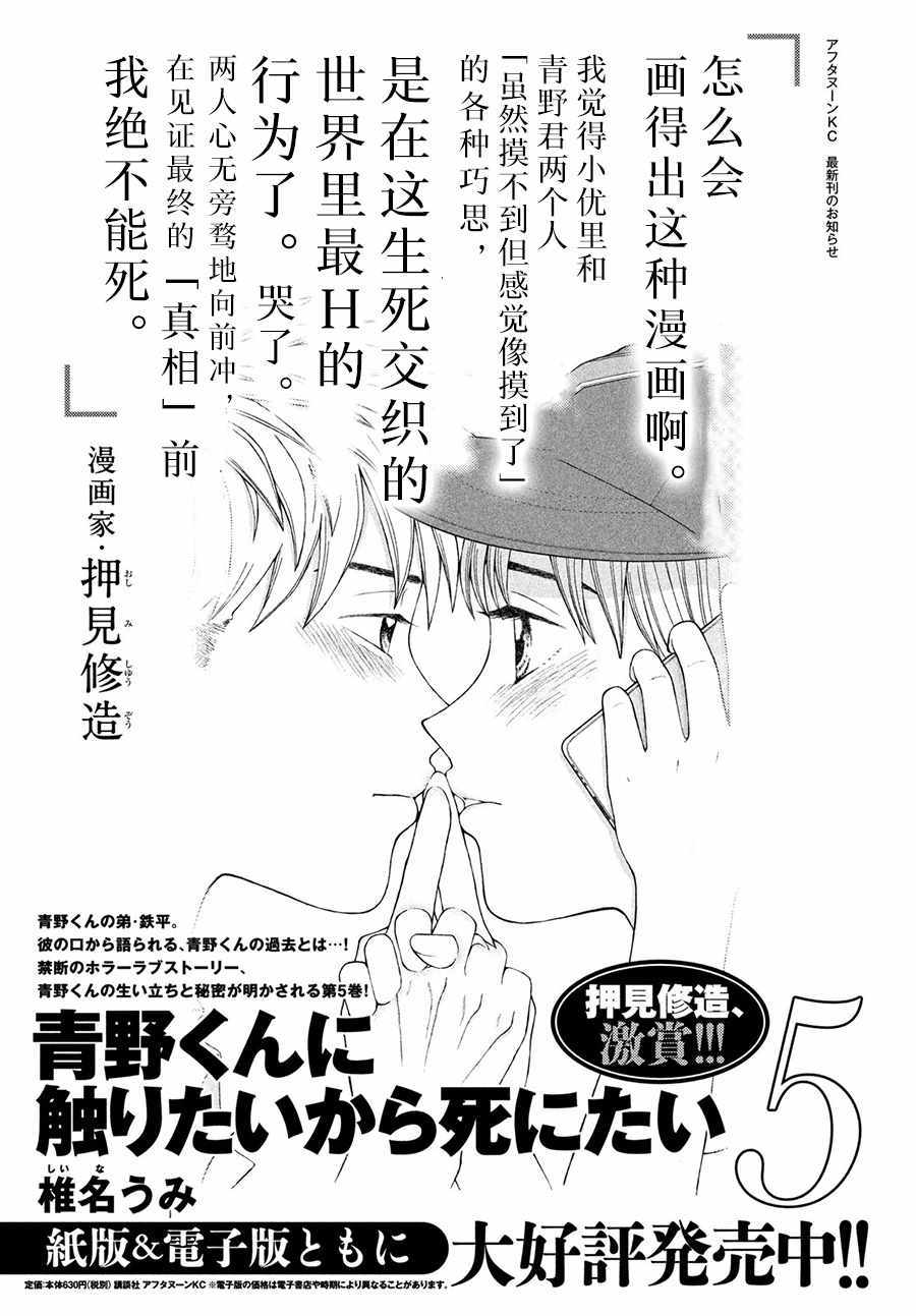 《想要触碰青野君所以我想死》漫画最新章节第26话免费下拉式在线观看章节第【37】张图片