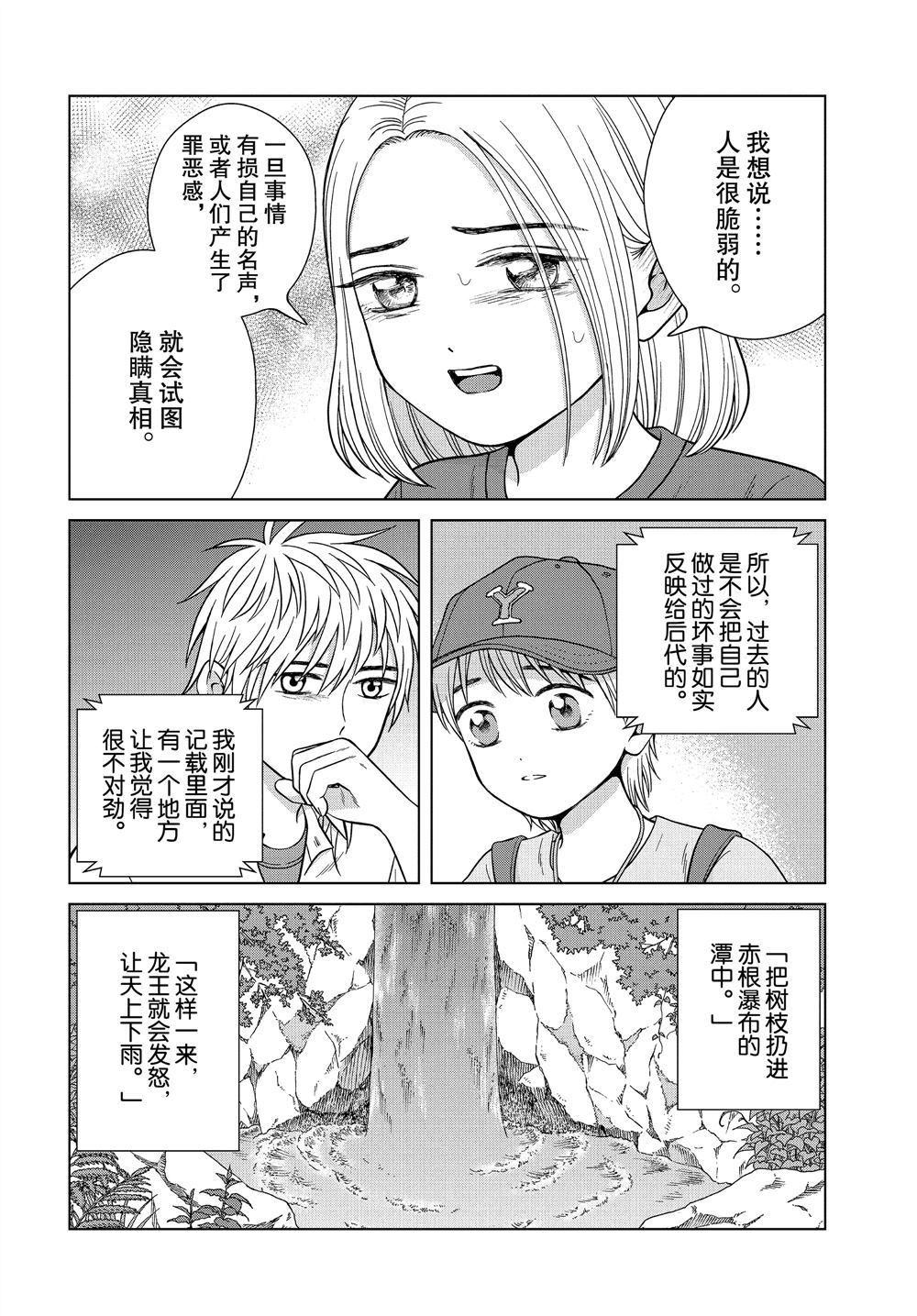 《想要触碰青野君所以我想死》漫画最新章节第30话免费下拉式在线观看章节第【6】张图片