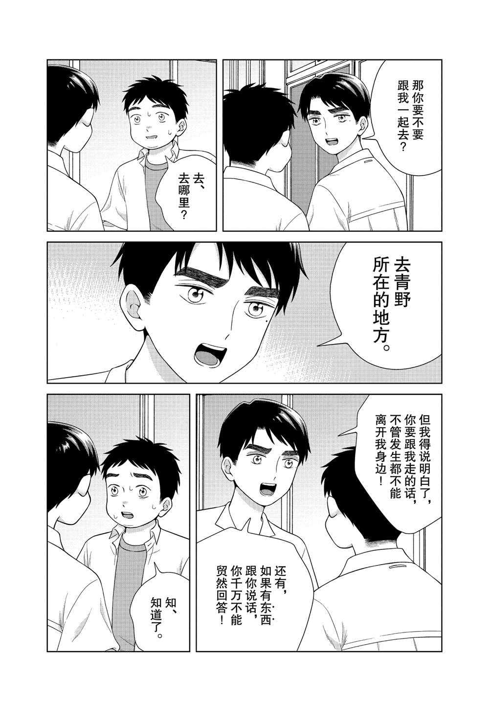 《想要触碰青野君所以我想死》漫画最新章节第41话免费下拉式在线观看章节第【8】张图片