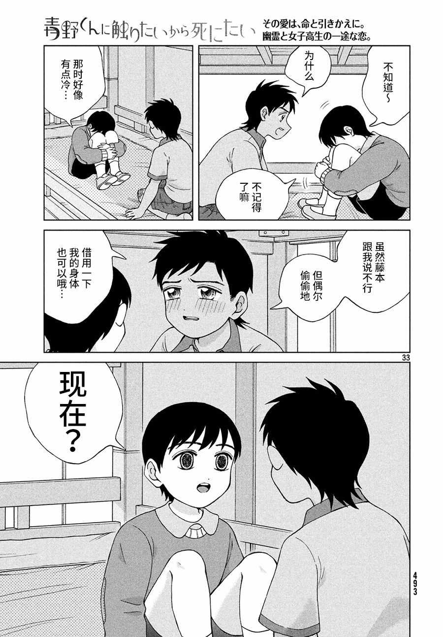 《想要触碰青野君所以我想死》漫画最新章节第21话免费下拉式在线观看章节第【33】张图片