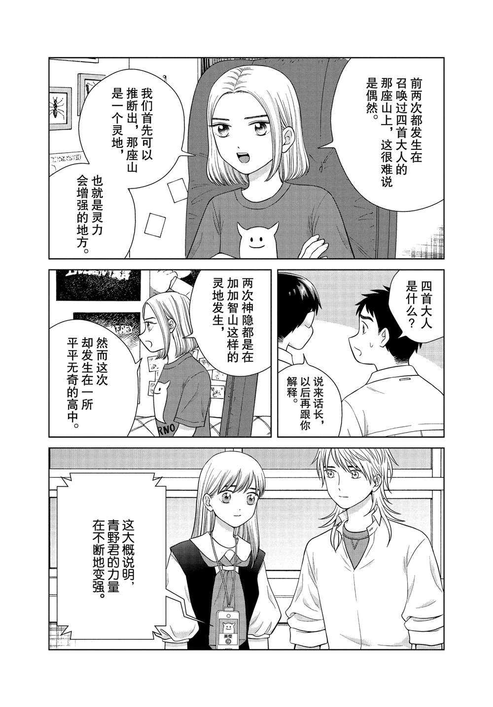 《想要触碰青野君所以我想死》漫画最新章节第42话免费下拉式在线观看章节第【22】张图片