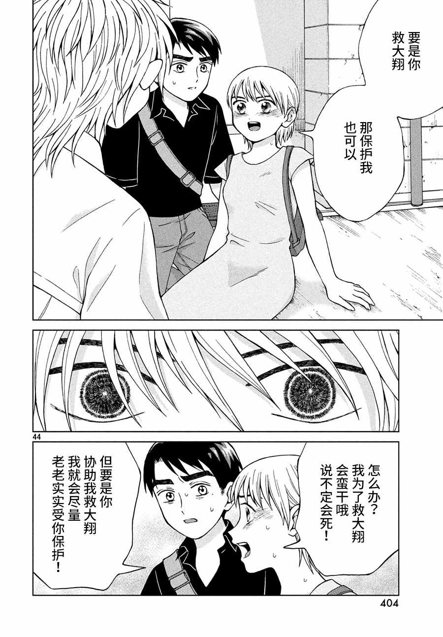 《想要触碰青野君所以我想死》漫画最新章节第25话免费下拉式在线观看章节第【45】张图片