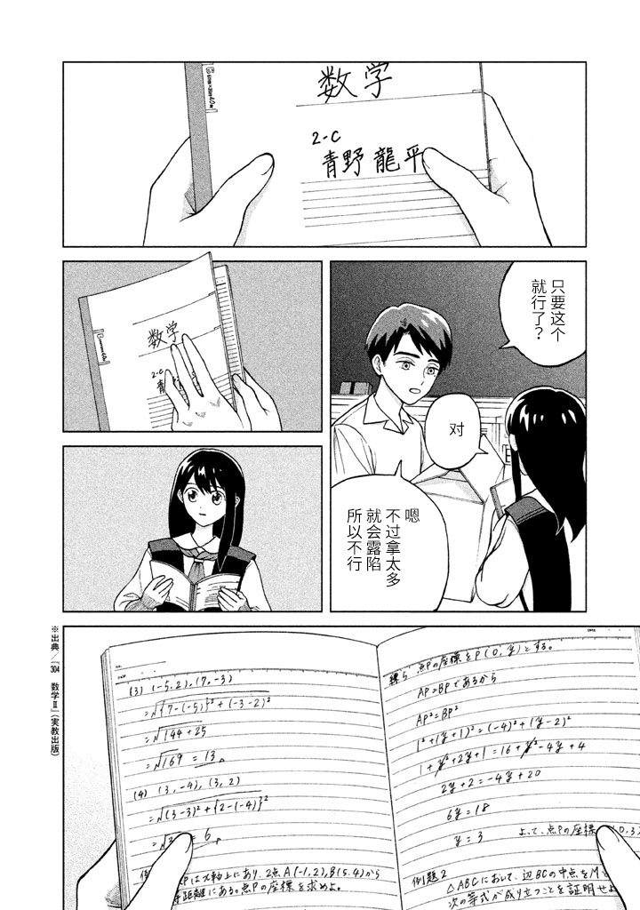 《想要触碰青野君所以我想死》漫画最新章节第3话免费下拉式在线观看章节第【14】张图片