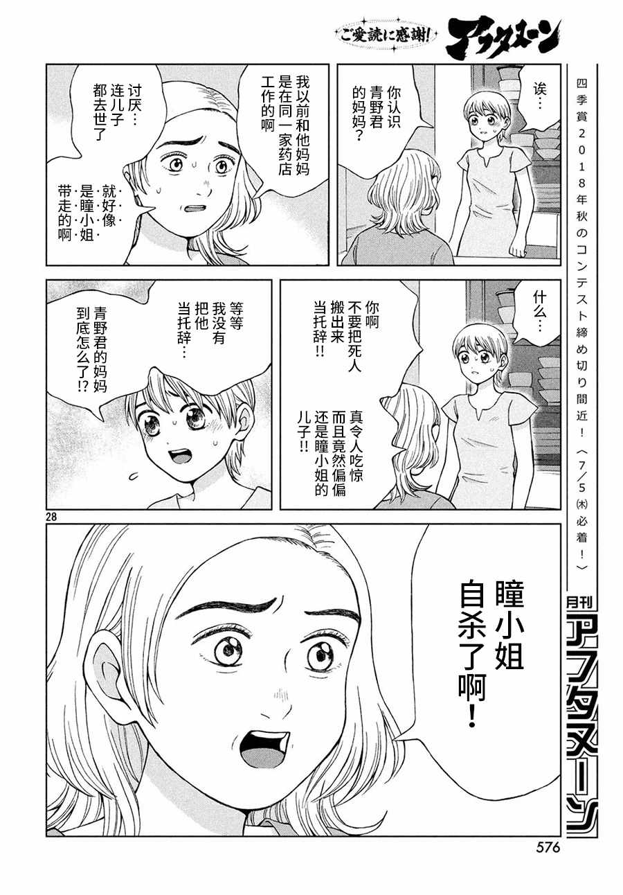 《想要触碰青野君所以我想死》漫画最新章节第18话免费下拉式在线观看章节第【28】张图片