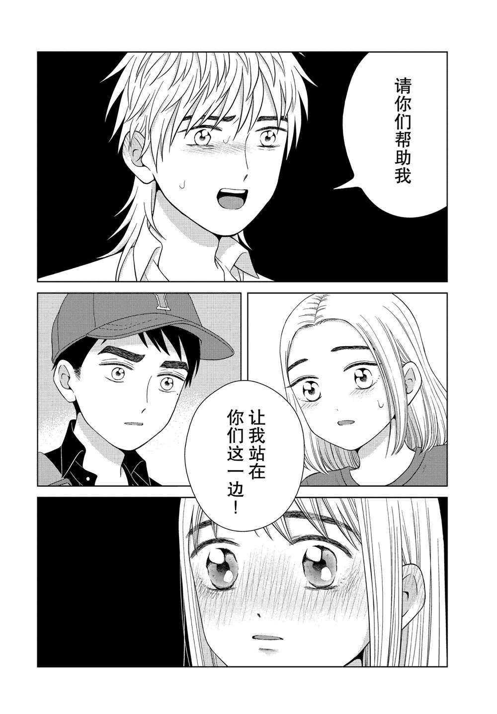 《想要触碰青野君所以我想死》漫画最新章节第35话免费下拉式在线观看章节第【16】张图片