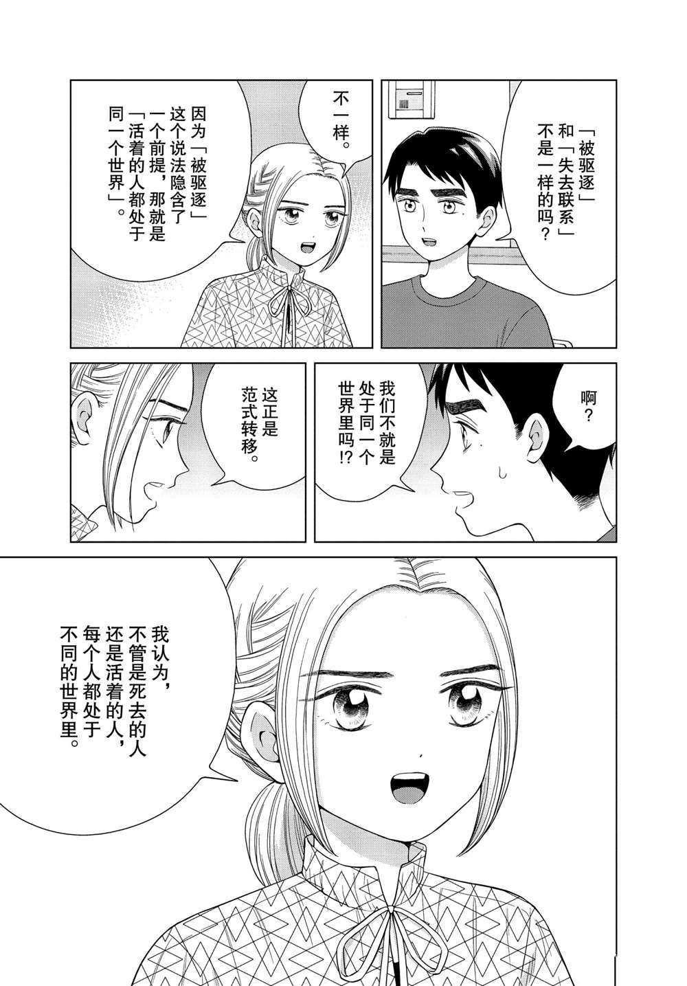 《想要触碰青野君所以我想死》漫画最新章节第38话免费下拉式在线观看章节第【5】张图片