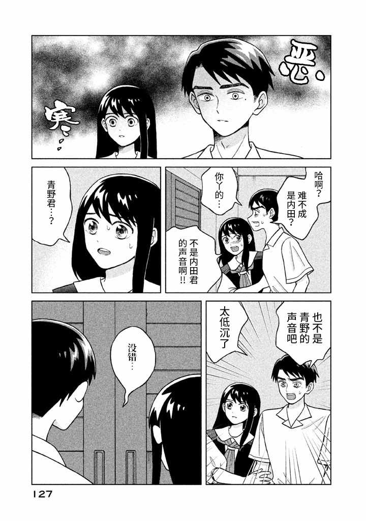 《想要触碰青野君所以我想死》漫画最新章节第9话免费下拉式在线观看章节第【23】张图片