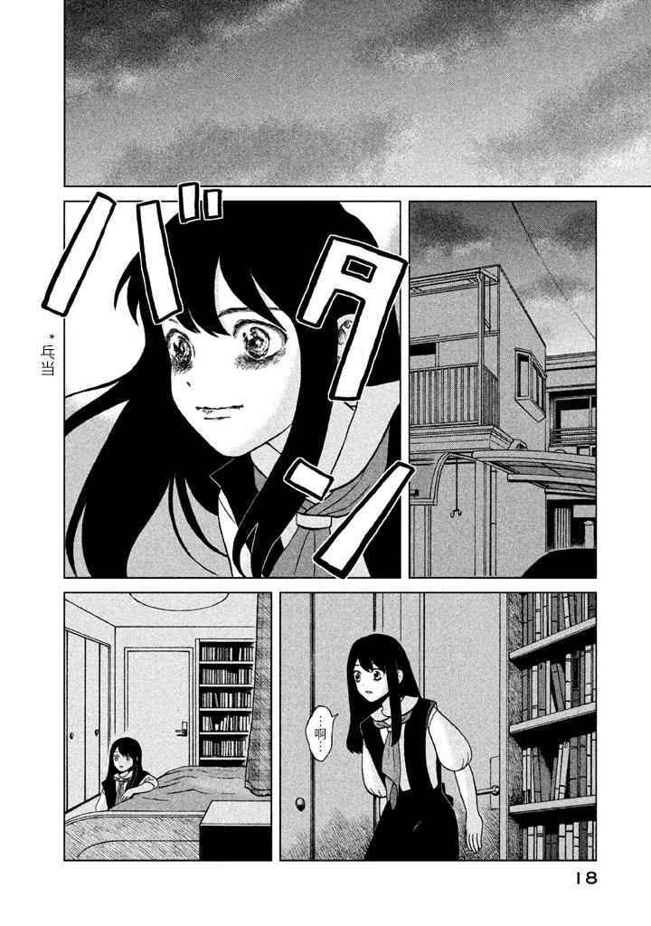 《想要触碰青野君所以我想死》漫画最新章节第1话免费下拉式在线观看章节第【18】张图片