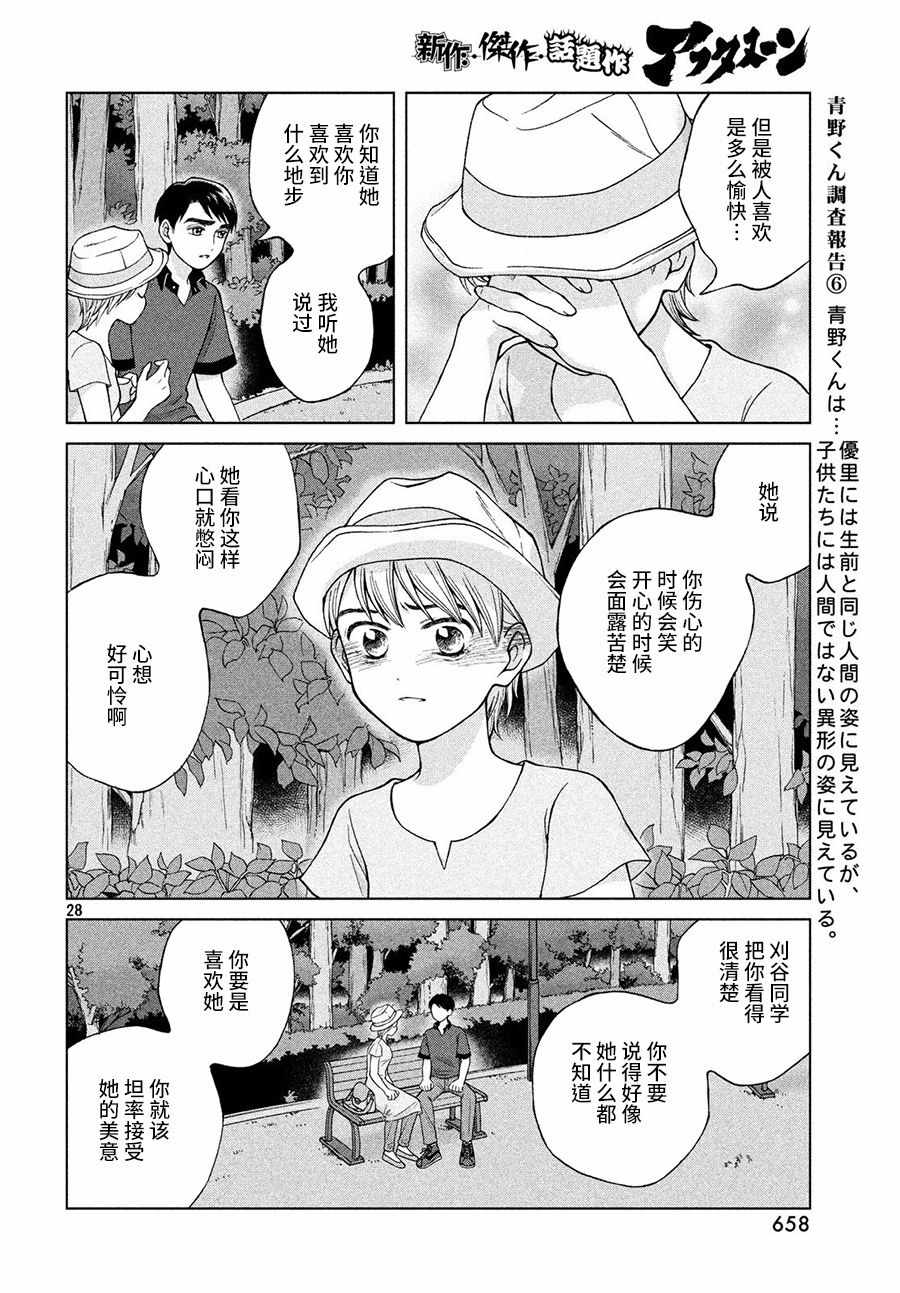 《想要触碰青野君所以我想死》漫画最新章节第19话免费下拉式在线观看章节第【28】张图片