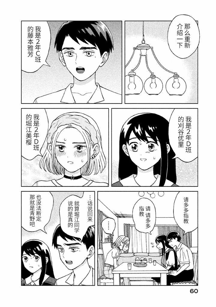 《想要触碰青野君所以我想死》漫画最新章节第7话免费下拉式在线观看章节第【22】张图片