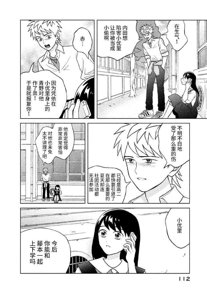 《想要触碰青野君所以我想死》漫画最新章节第9话免费下拉式在线观看章节第【8】张图片