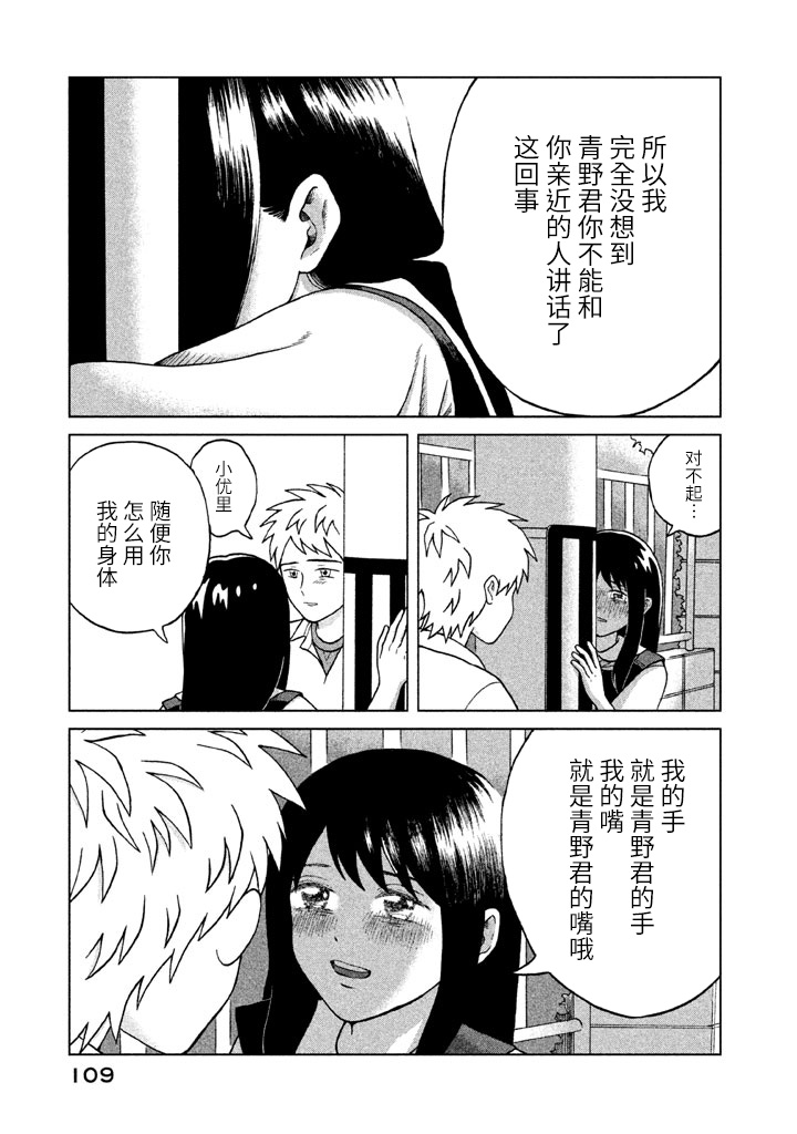 《想要触碰青野君所以我想死》漫画最新章节第3话免费下拉式在线观看章节第【23】张图片