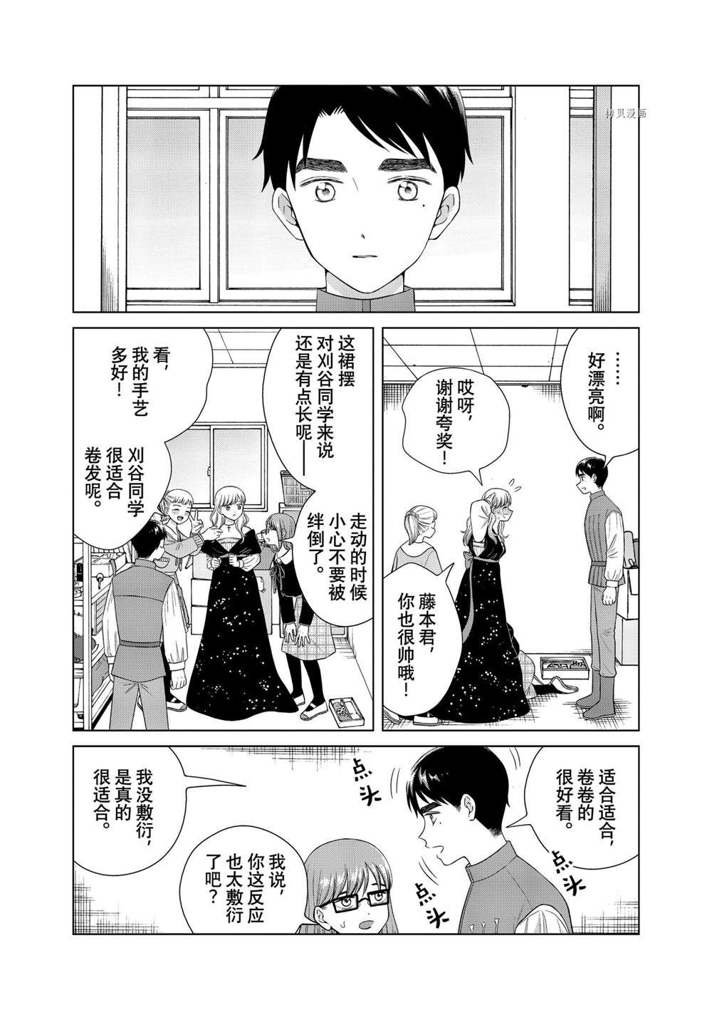 《想要触碰青野君所以我想死》漫画最新章节第49话 试看版免费下拉式在线观看章节第【13】张图片