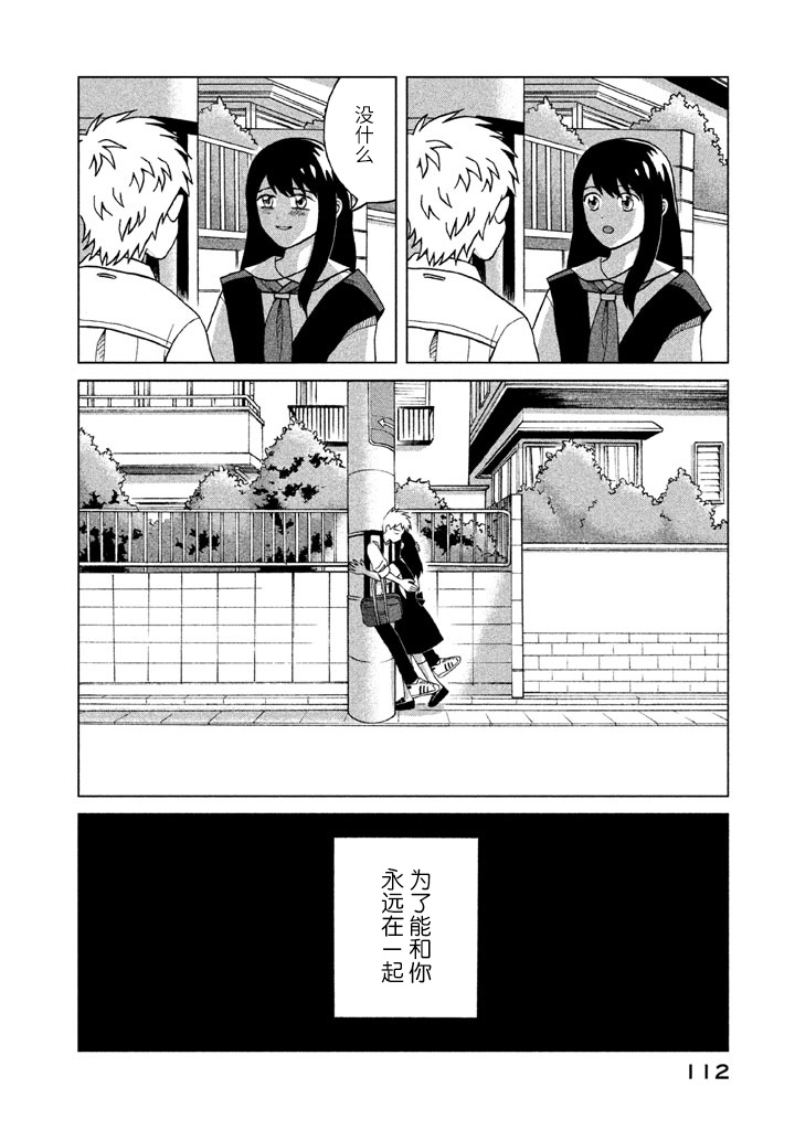 《想要触碰青野君所以我想死》漫画最新章节第3话免费下拉式在线观看章节第【26】张图片