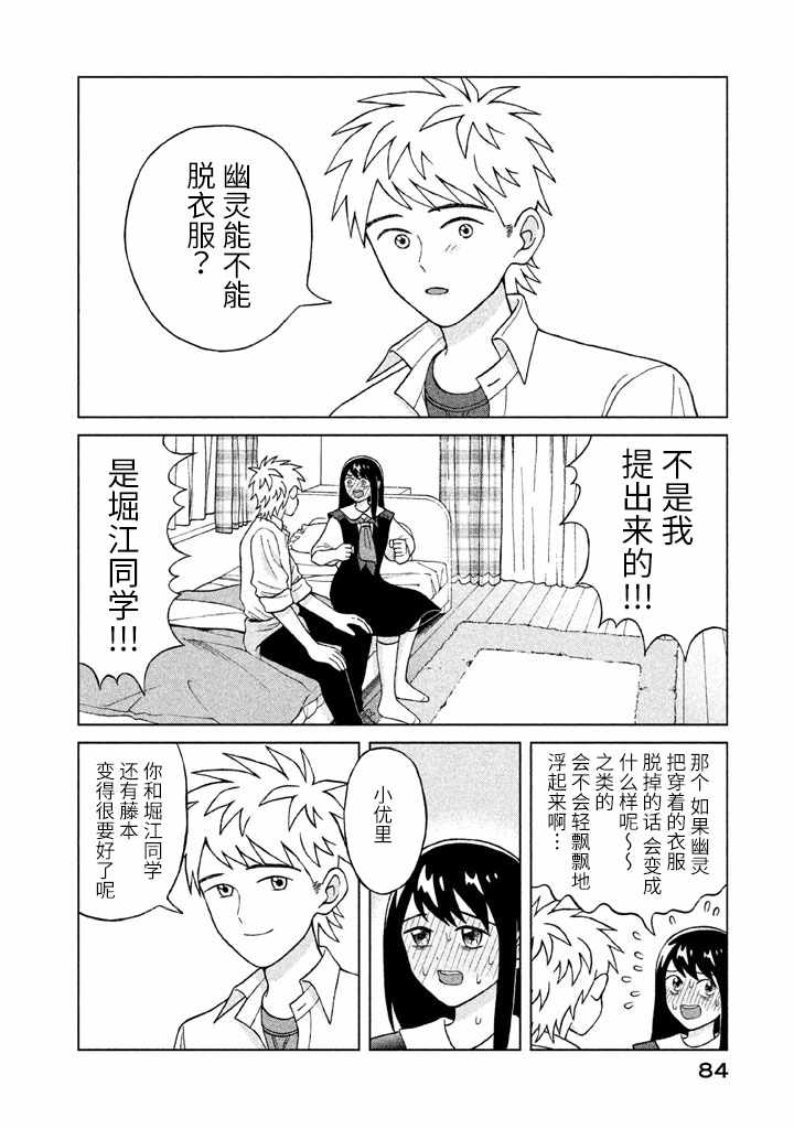 《想要触碰青野君所以我想死》漫画最新章节第8话免费下拉式在线观看章节第【8】张图片