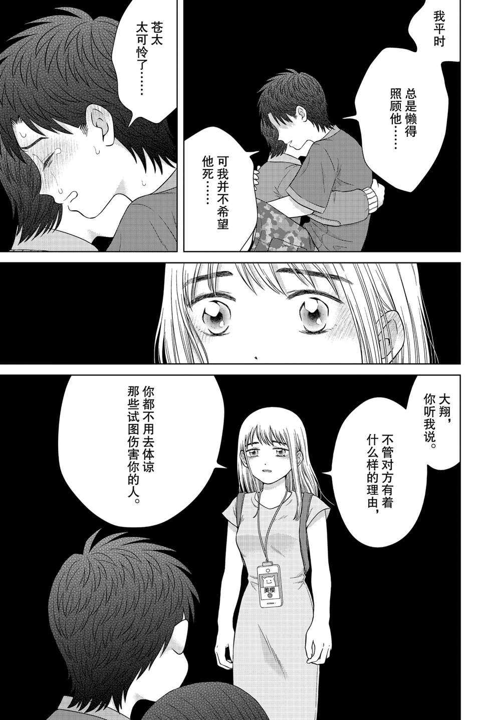 《想要触碰青野君所以我想死》漫画最新章节第37话免费下拉式在线观看章节第【13】张图片