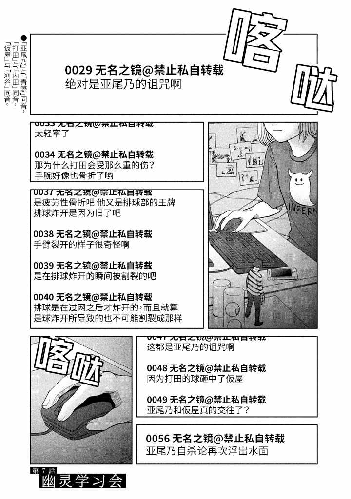 《想要触碰青野君所以我想死》漫画最新章节第7话免费下拉式在线观看章节第【1】张图片