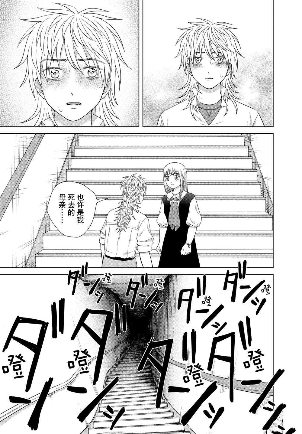 《想要触碰青野君所以我想死》漫画最新章节第41话免费下拉式在线观看章节第【31】张图片