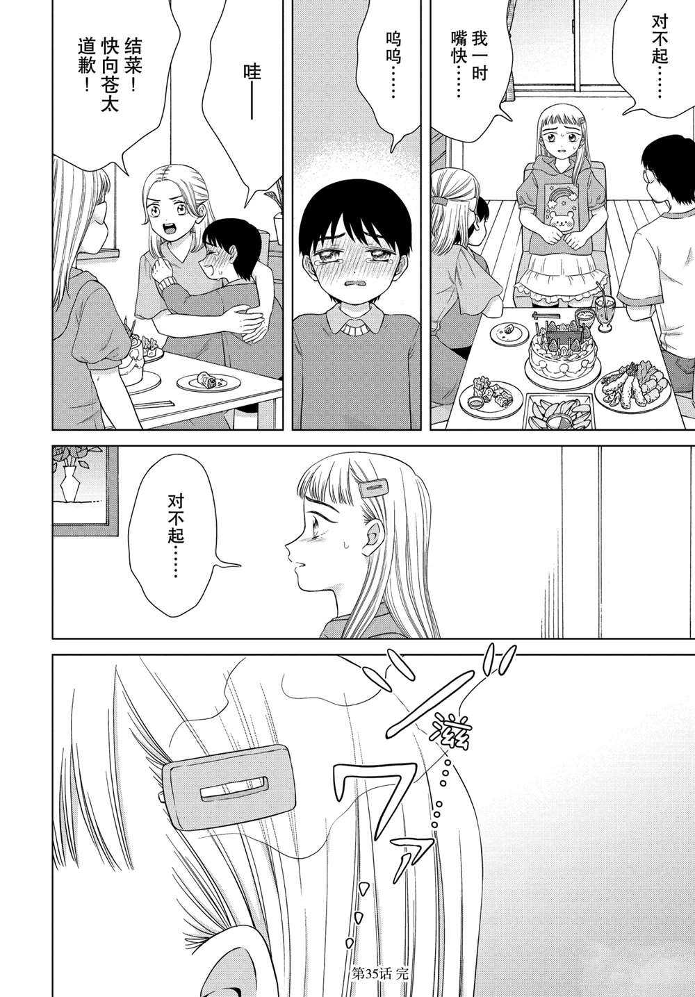 《想要触碰青野君所以我想死》漫画最新章节第35话免费下拉式在线观看章节第【28】张图片