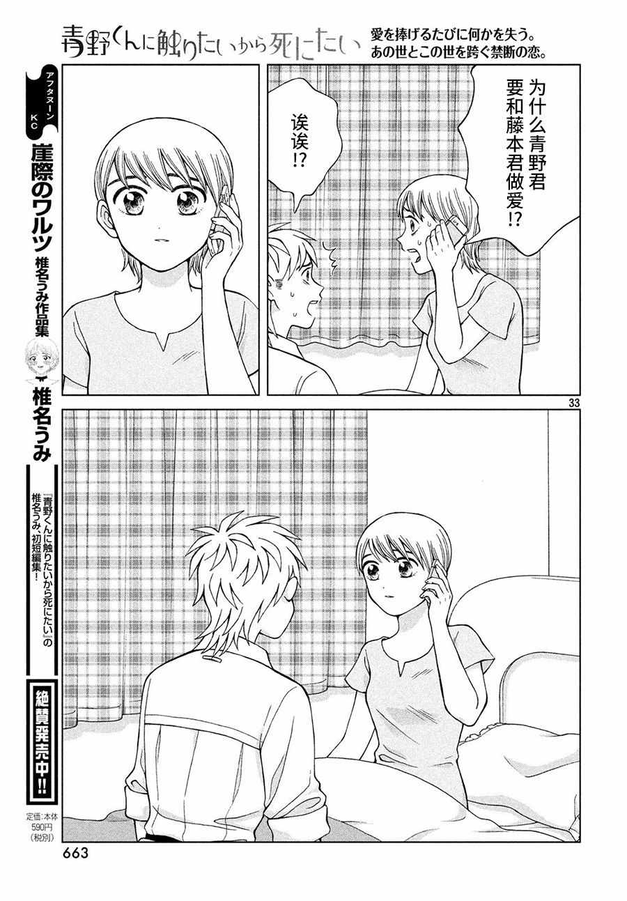 《想要触碰青野君所以我想死》漫画最新章节第19话免费下拉式在线观看章节第【33】张图片