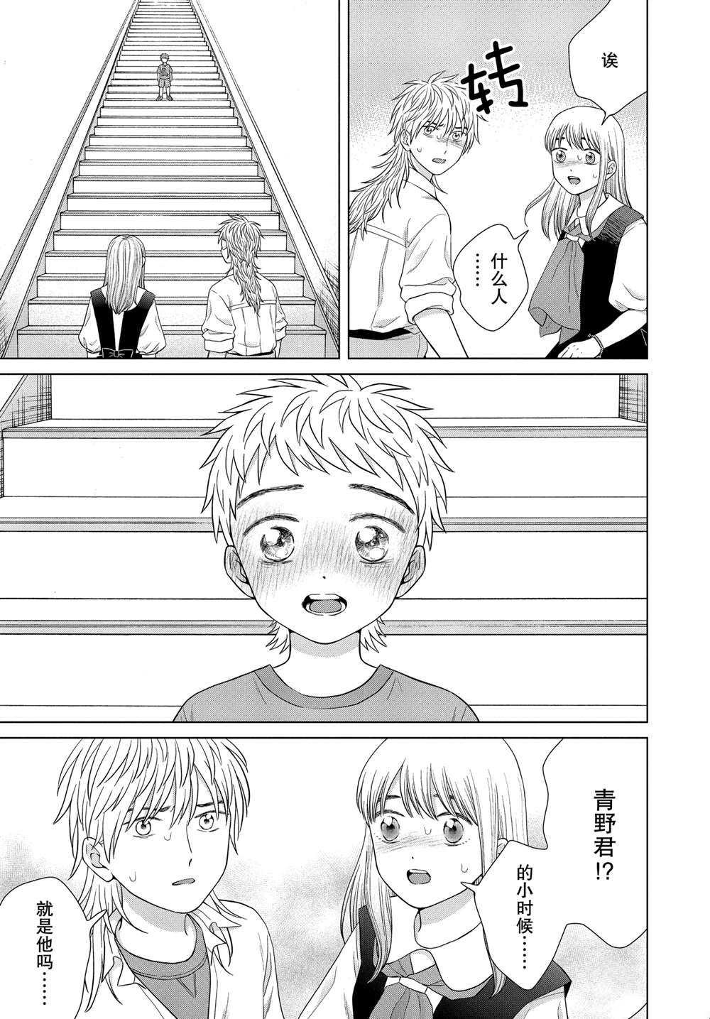 《想要触碰青野君所以我想死》漫画最新章节第42话免费下拉式在线观看章节第【5】张图片