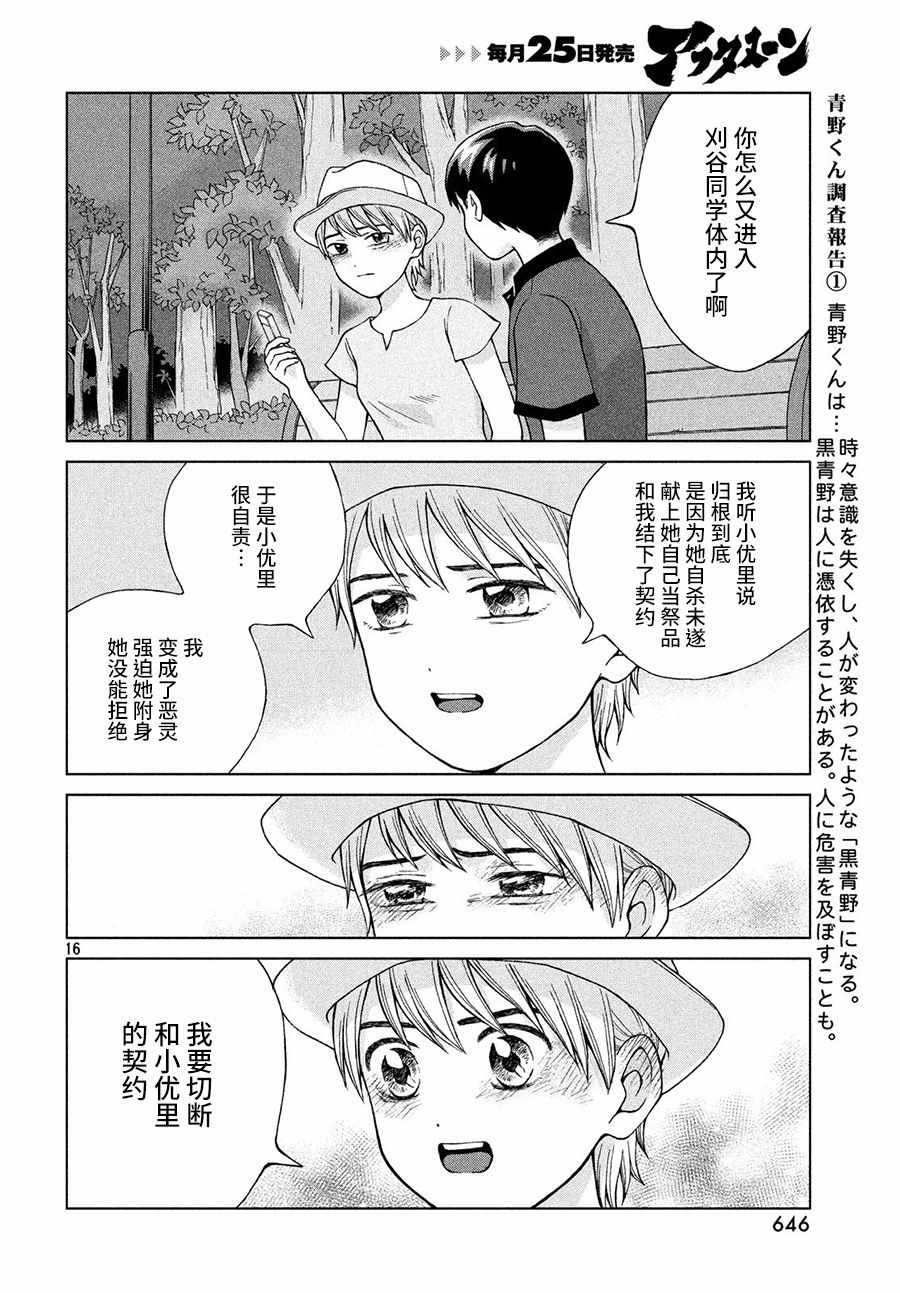 《想要触碰青野君所以我想死》漫画最新章节第19话免费下拉式在线观看章节第【16】张图片