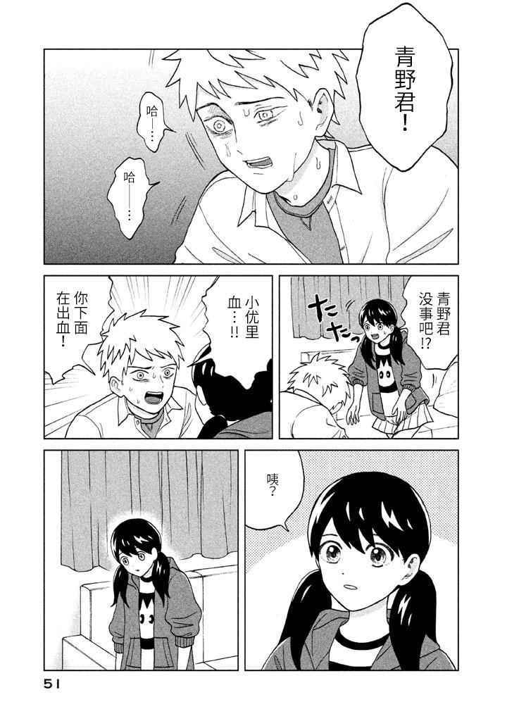 《想要触碰青野君所以我想死》漫画最新章节第1话免费下拉式在线观看章节第【51】张图片