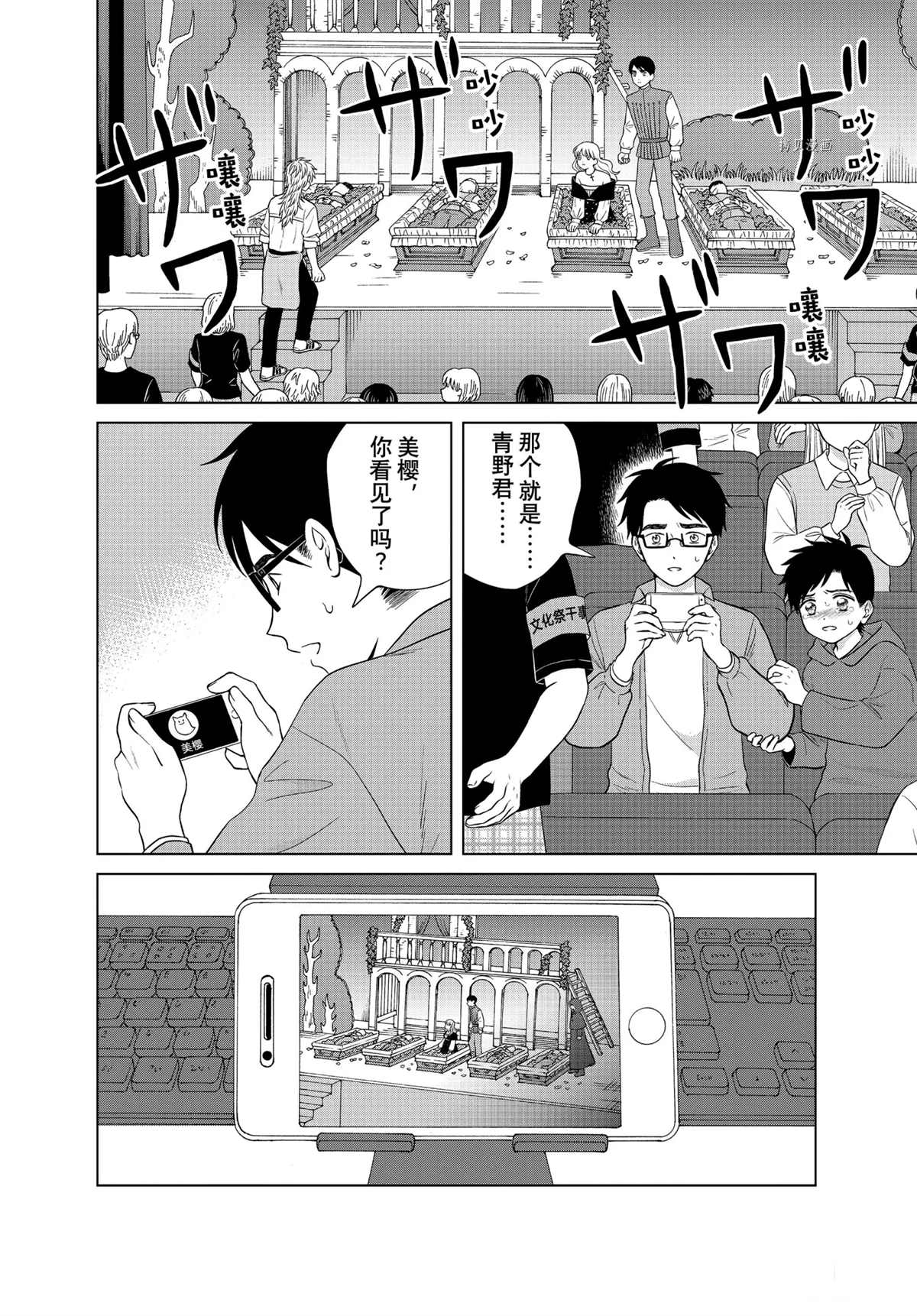 《想要触碰青野君所以我想死》漫画最新章节第51话 试看版免费下拉式在线观看章节第【10】张图片